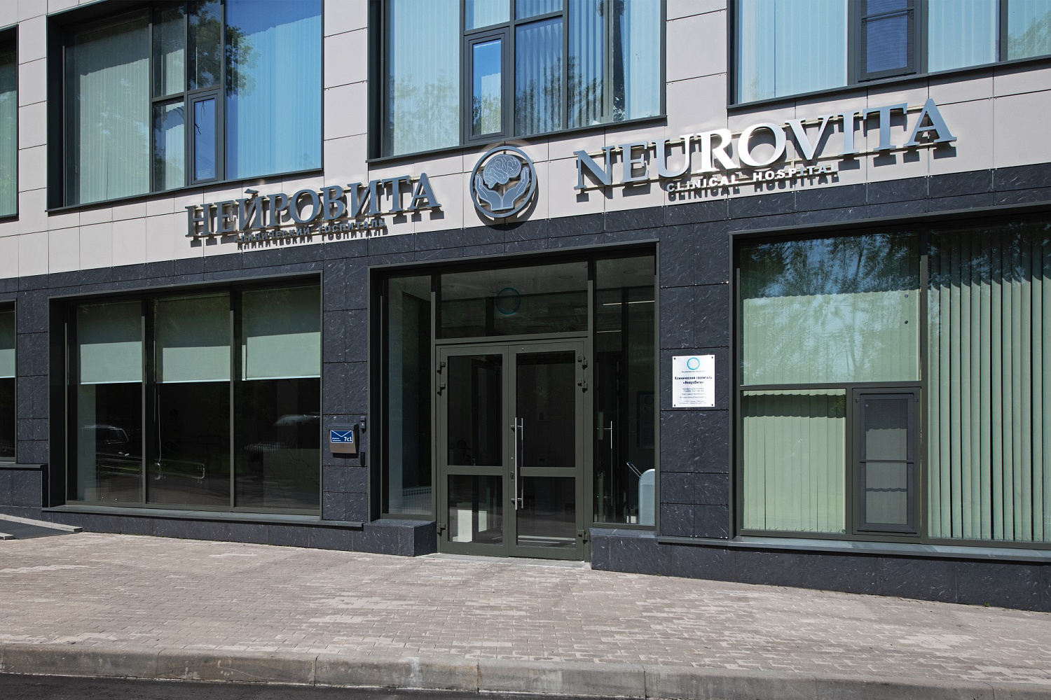 Клинический госпиталь «НЕЙРОВИТА»